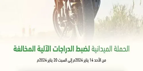 في أسبوع.. 55 دراجة مخالفة تدخل حجز مرور الشرقية