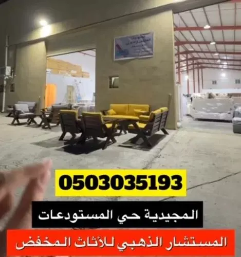 الآن في القطيف.. المستشار الذهبي للأثاث المخفض يحطم الأسعار