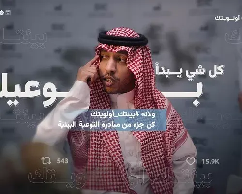 “بيئتك أولويتك” مبادرة جديدة لتعزيز الوعي