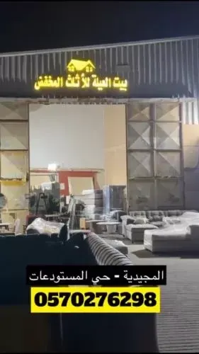 بيت العيلة للأثاث المخفض.. ولّعها