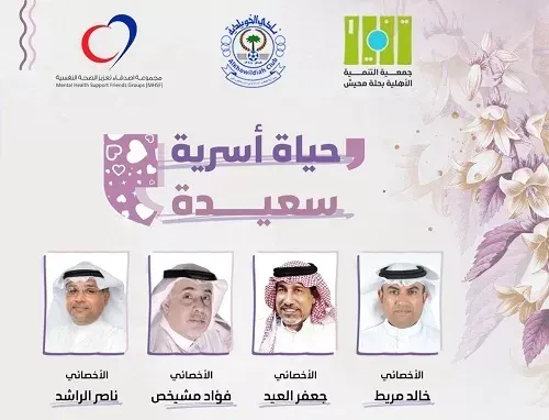 حلة محيش.. تجمع رباعي من أجل “حياة أسرية سعيدة”