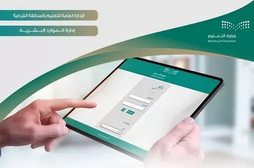 تعليم الشرقية: شكاوى الكادر الإداري متاحة في “فارس”
