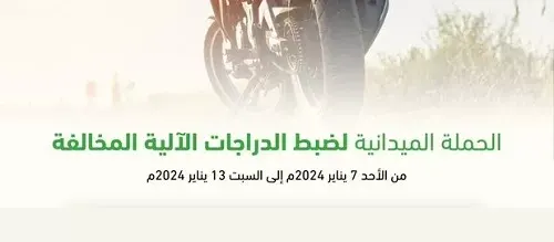 43 دراجة مخالفة تدخل حجز المرور في الشرقية