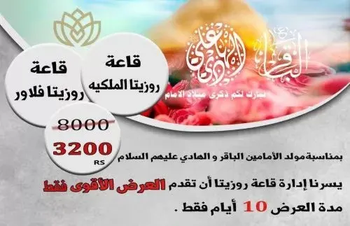 قاعات أفراح روزيتا من 8 آلاف إلى 3200 ريال