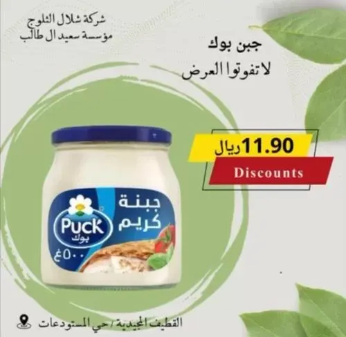 عروض شلال الثلوج مجنونة.. جبن بوك بـ 11.90 ريال