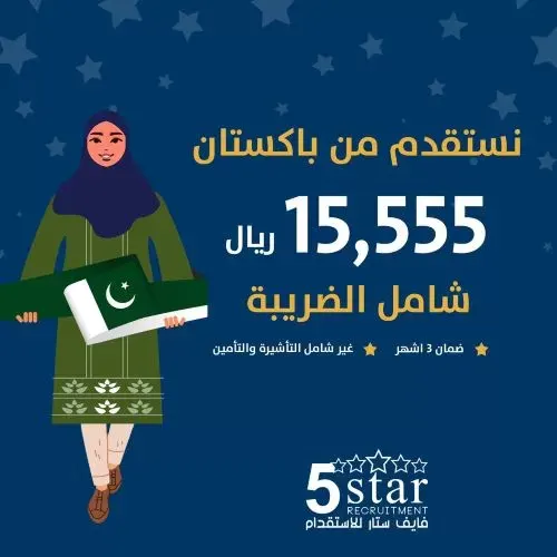 فايف ستار يصل إلى باكستان
