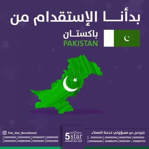 فايف ستار: بدأنا الاستقدام من باكستان