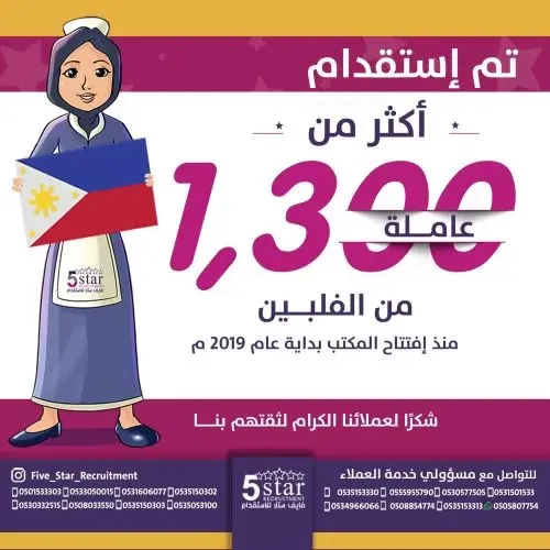 فايف ستار: لدينا خيارات متعددة.. عاملات مدربات وسائقون ذوو خبرة