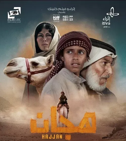 الخميس.. “هجّان” في صالات السينما السعودية