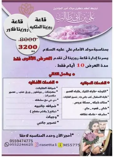 قاعات روزيتا الملكية وفلاور: بمناسبة المولد.. مددنا العرض والخصم من 8000 إلى 3200