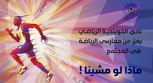 الخويلدية تمشي يوم الاثنين