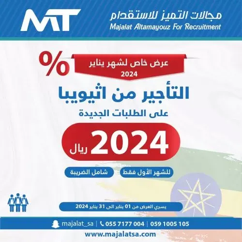 مجالات التميز للاستقدام: يتوفر لدينا عاملات بعقود شهرية