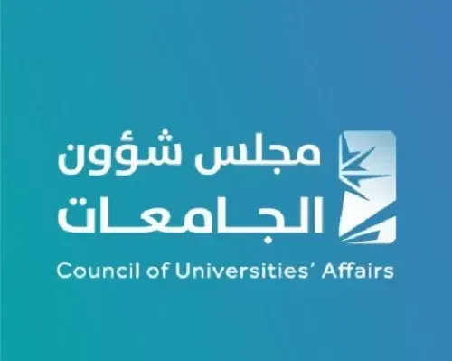 الجامعات: إعفاء 8 فئات من اختبار القدرات والتحصيلي