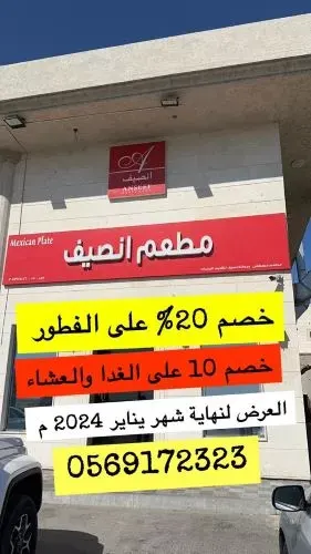 حتى نهاية يناير.. خصم 20% في مطعم انصيف “مكسيكان”