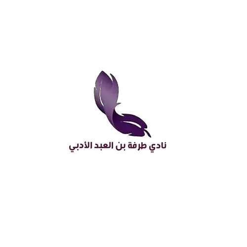 أحمد الماجد: عضوية نادي “طرفة بن العبد” متاحة لكل السعوديين