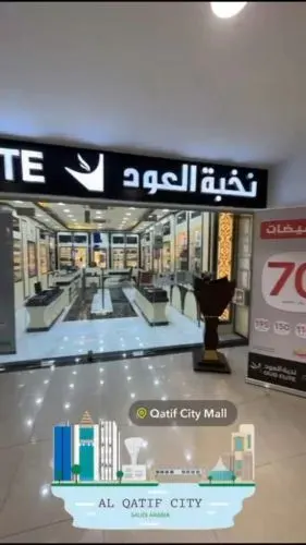تخفيضات قوية على العطور والبخور في نخبة العود