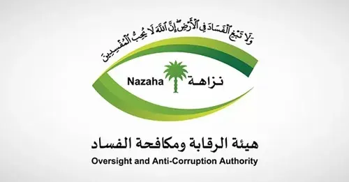 نزاهة: إيقاف 138 فاسداً في 8 وزارات