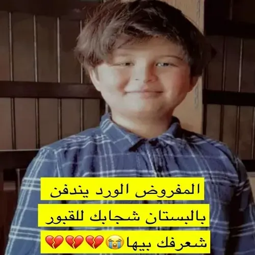 تسليم جثماني الطفل عبدالله آل ناصر ووالدته إلى ذويهما