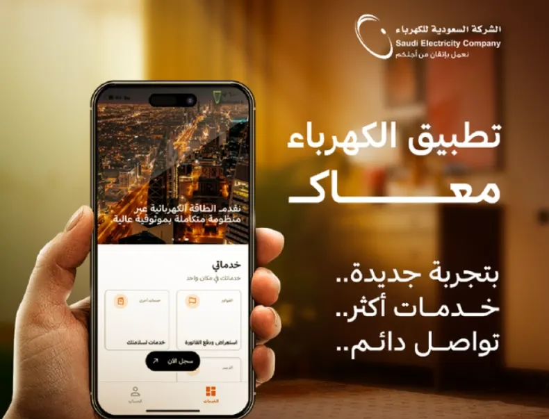 نسخة جديدية من “تطبيق الكهرباء”