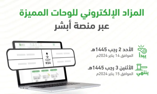 مزاد اللوحات الإلكتروني.. الأحد والإثنين