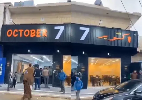 الأردن.. مطعم 7 أكتوبر ما زال يُغيظ الصهاينة