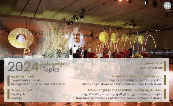 الأربعاء.. جائزة الملك فيصل تعلن عن أسماء الفائزين لعام 2024