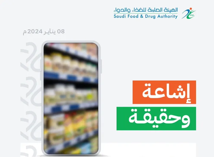 شهادة براءة من “الغذاء والدواء”: الجبن السائل لا يسبب السرطان