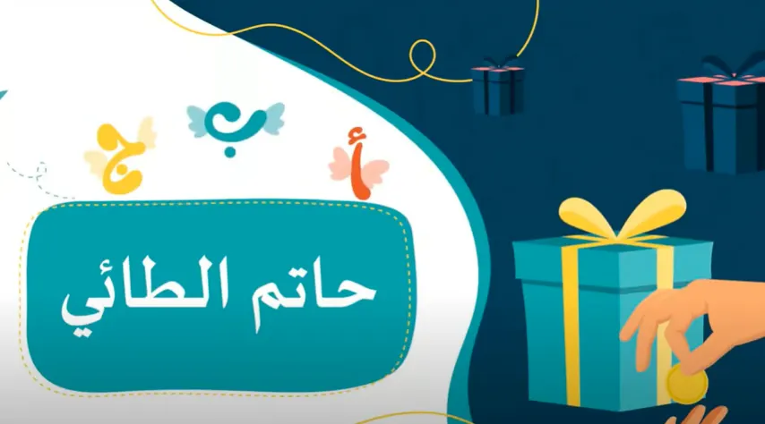 قناة سعودية لتعليم العربية لغير الناطقين بها