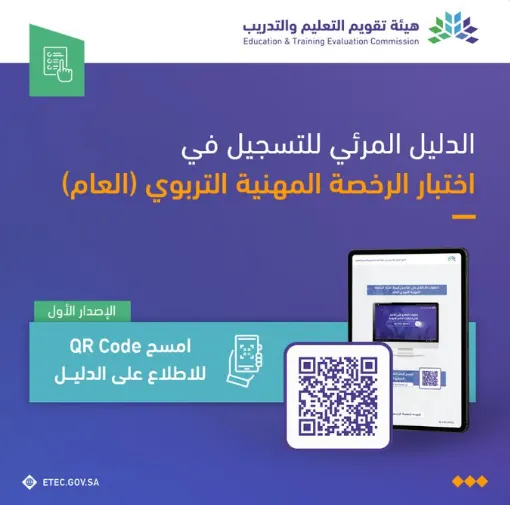 دليل كامل للتسجيل في اختبار الرخصة المهنية