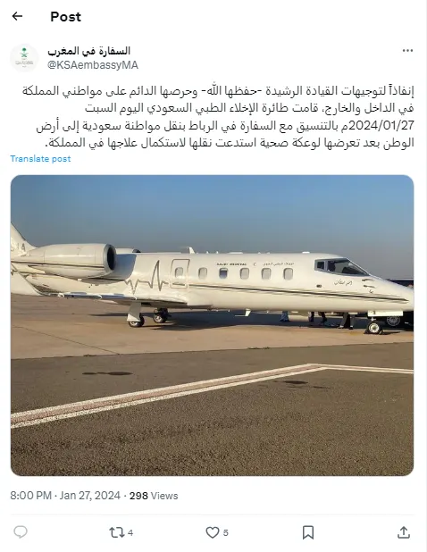 إخلاء طبي عاجل لمواطنة من المغرب