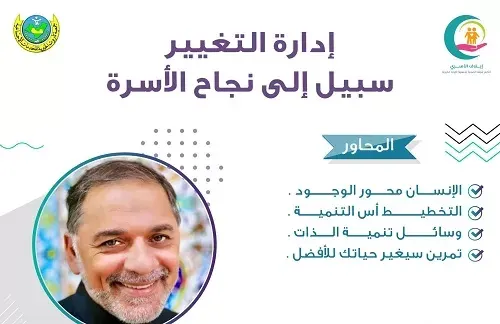 “نجاح الأسرة” في خيرية تاروت