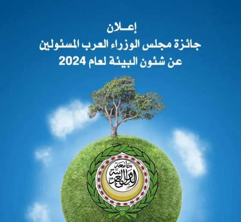 فتح باب الترشح لجائزة التميز البيئي العربي