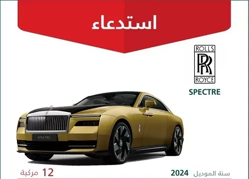 حتى “الرولز رويس” لم تخلو من خطر نشوب حريق