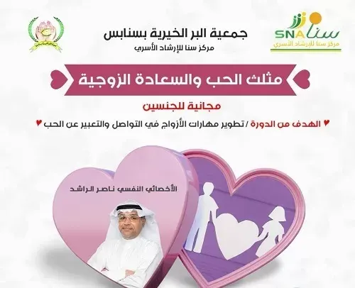 الثلاثاء.. “مثلث الحب والسعادة الزوجية” في بر سنابس