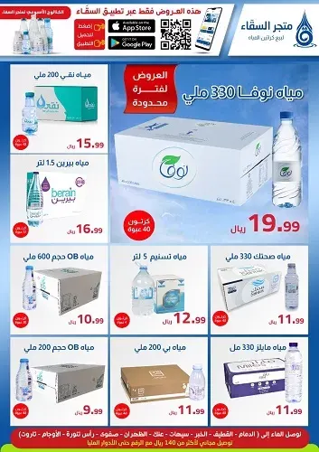متجر السقّاء.. انتظروا قريباً