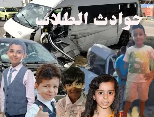 حوادث الطلاب.. تطوّر التنظيم.. تراجع التنفيذ.. ضعف الرقابة…!