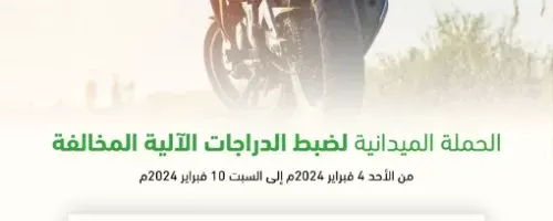 خلال أسبوع.. 70 دراجة آلية مخالفة تدخل حجز مرور الشرقية