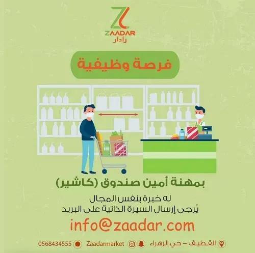 لمن يبحث عن وظيفة.. زادار يحتاجك