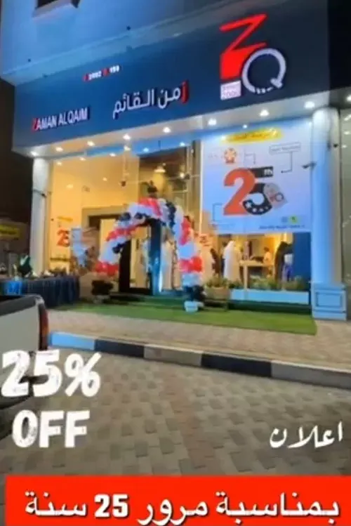 ZQ زمن القائم.. خصومات تصل إلى 25%