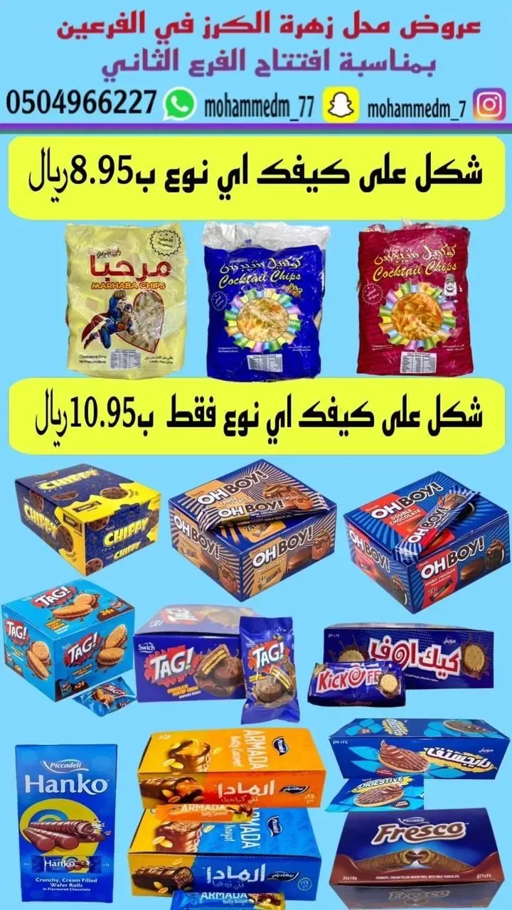 عروض افتتاح محل زهرة الكرز