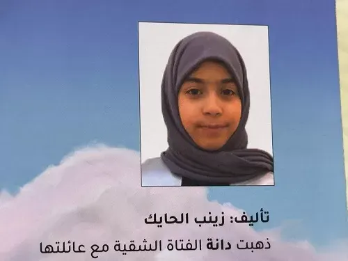 زينب الحايك.. ثالث بطلات تحدي القراءة العربي