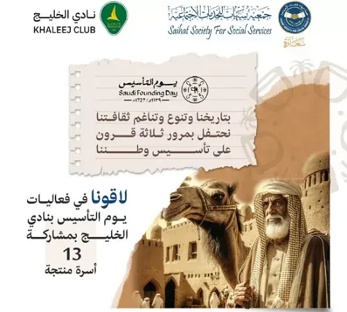 “سعادة” تشارك في فعاليات يوم التأسيس بـ 13 أسرة منتجة