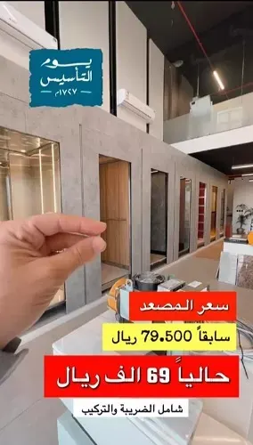 عرض قوي بمناسبة يوم التأسيس في سنسر للمصاعد