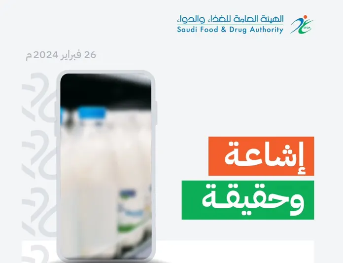 “الغذاء والدواء” تبرّيء حليب “الخلفات” من البكتيريا