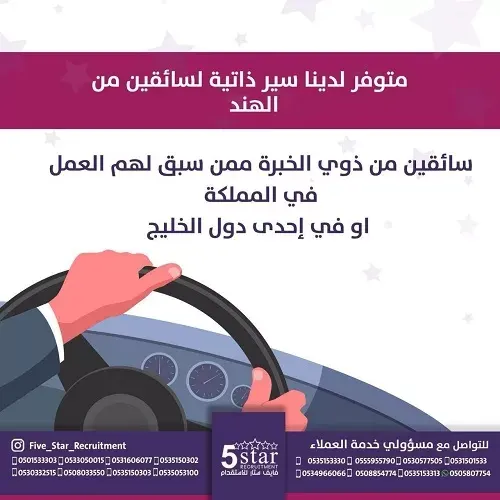 فايف ستار.. متوفر لدينا سير ذاتية لسائقين من الهند من ذوي الخبرة