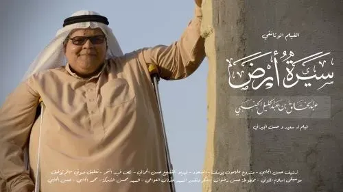 فيديو] الأخوان الجيراني في صومعة المؤرخ الجنبي