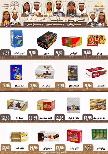 قمة الحلويات “بونتي.. عروض يوم التأسيس