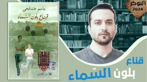 أسير فلسطيني يُرعب الصهاينة بـ “قناع بلون السماء”