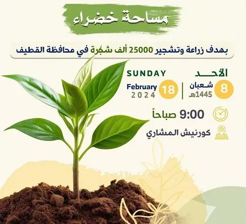 غداً في القطيف.. البدء بزراعة 25 ألف شجرة