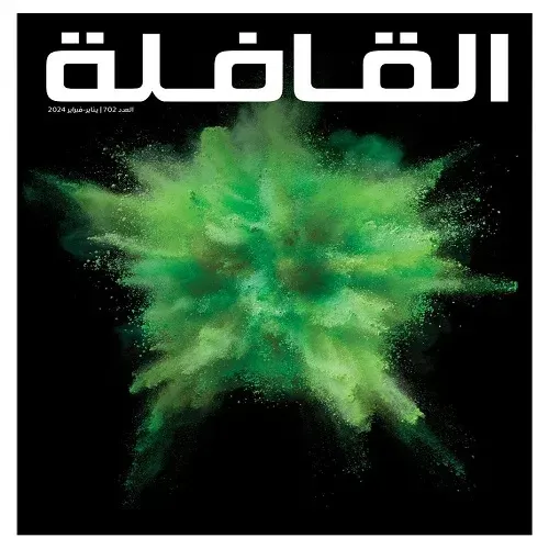 من “إكسبو الرياض” إلى الدرعيّة.. الأخضر يلوّن “القافلة” في عددها الجديد